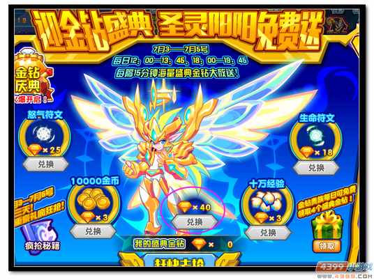 魔神世纪盛典金钻怎么得 有什么用