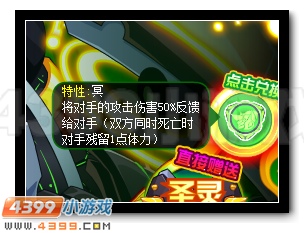 赛尔号北冥·玄武的专属特性是什么