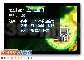 赛尔号北冥·玄武的第五技能是什么