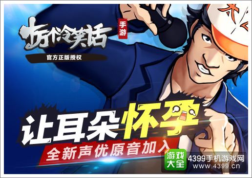十万个冷笑话手游声优
