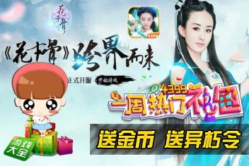 一周热门礼包
