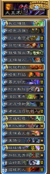 炉石传说大王术
