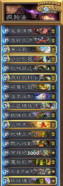 炉石传说疯狗法