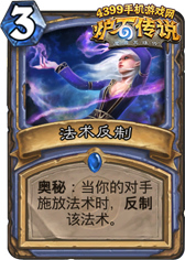 炉石传说反制