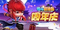 周年庆活动筹备中 《格斗冒险岛》上线一周年啦