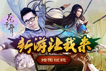 新游让我来试玩视频