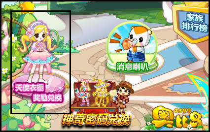 奥比岛天使衣橱在哪