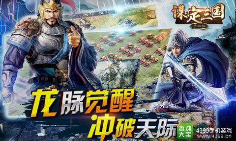 《谋定三国》安卓即将上线 全民语音国战