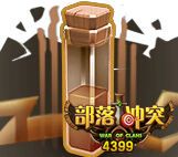 部落冲突地震法术