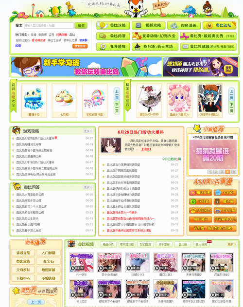 4399旧版奥比岛