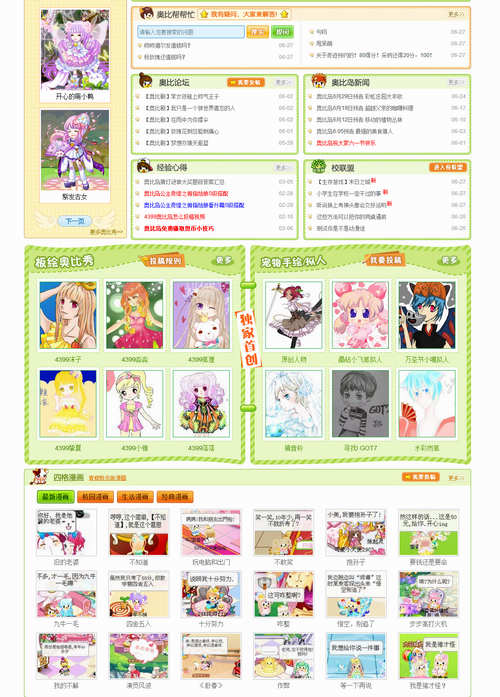 4399旧版奥比岛