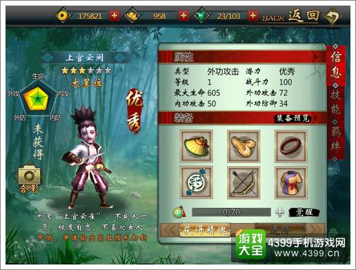 不良人手游上官云阙