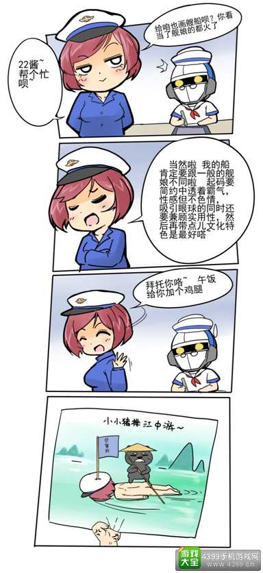 战舰少女官方漫画