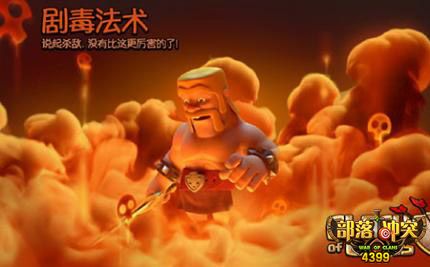 部落冲突法术