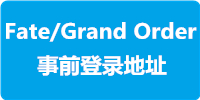 事前登录地址