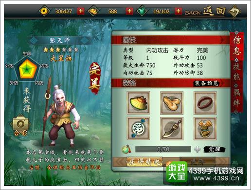 不良人手游张天师