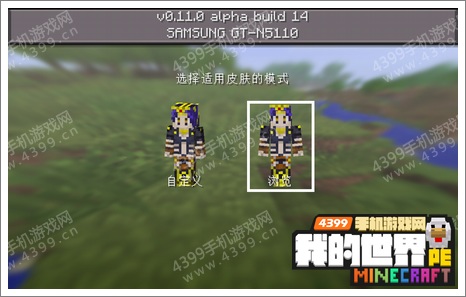 我的世界手机版英雄联盟皮肤