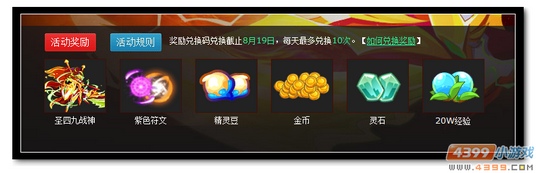 4399魔神世纪四九战将超进化活动教程
