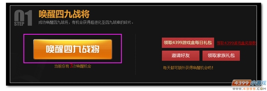 4399魔神世纪四九战将超进化活动