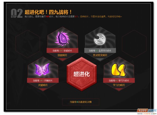 4399魔神世纪四九战将超进化活动教程