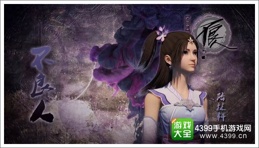 不良人手游陆林轩