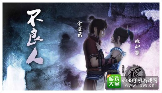 不良人手游