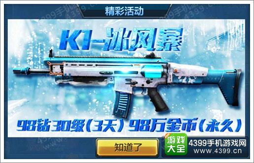 全民突击K1冰风暴怎么样 新枪K1冰风暴上架