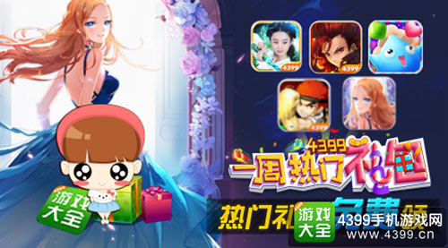 每周礼包