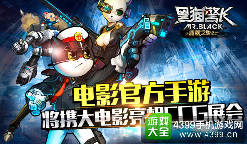 黑猫警长