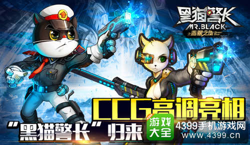 黑猫警长