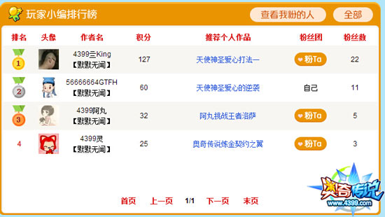 奥奇传说玩家小编专区上线啦