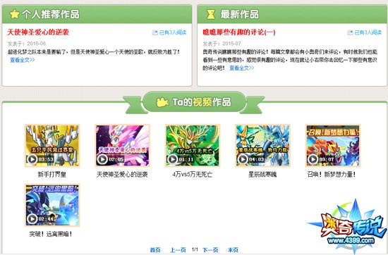 奥奇传说玩家小编专区上线啦