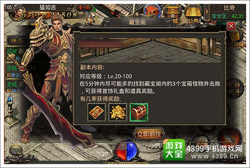 热血传奇手机版招财进宝