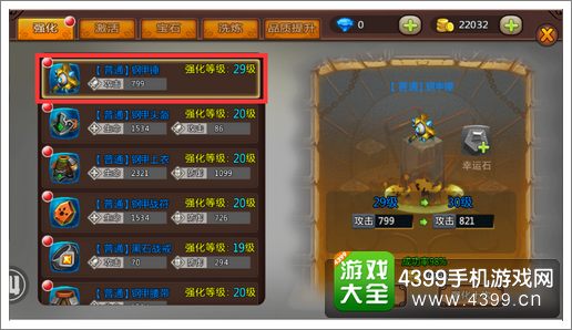 月光传奇装备怎么强化