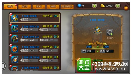 月光传奇装备怎么强化