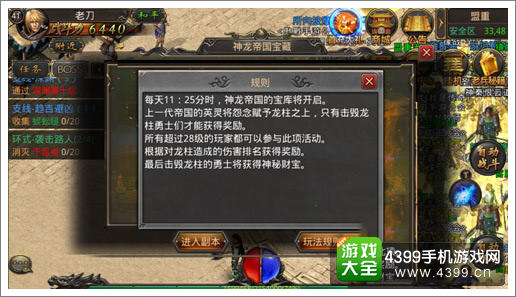 热血传奇手机版神龙帝国宝藏