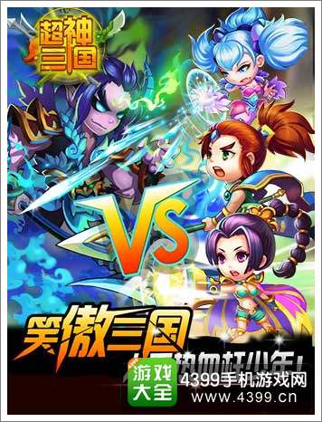超神三国新手攻略
