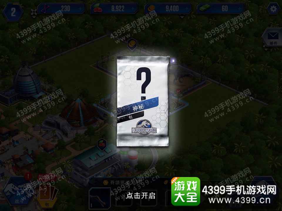 侏罗纪世界攻略
