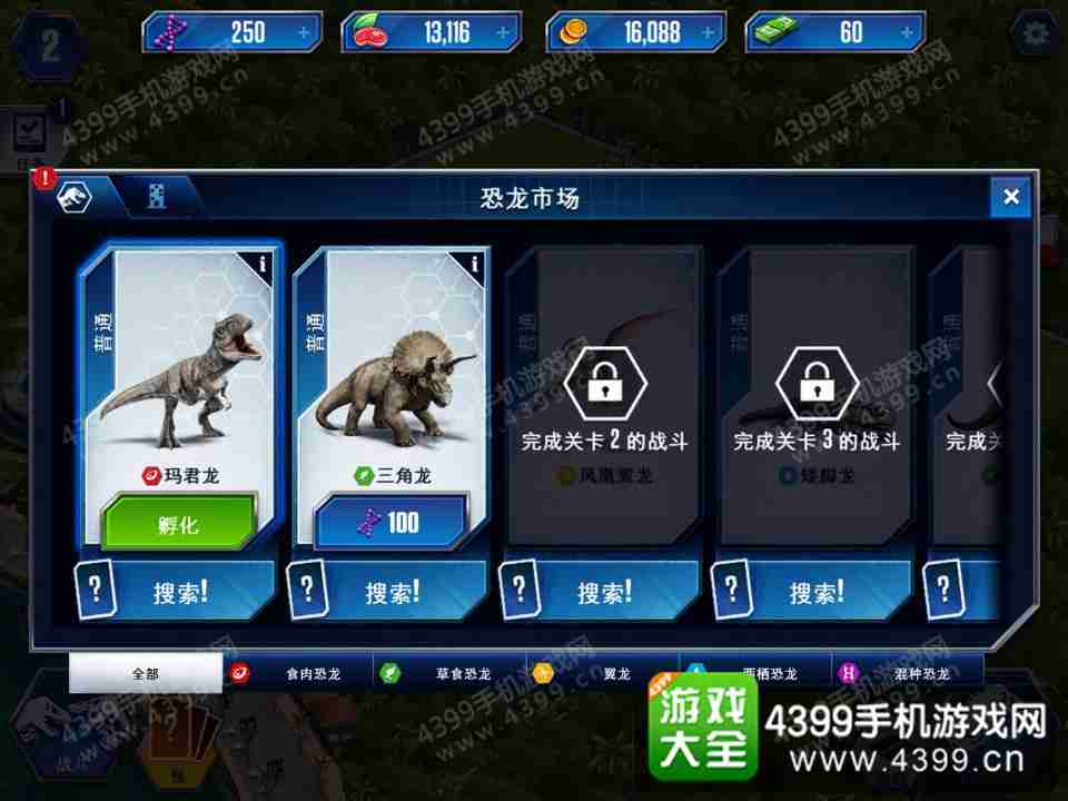 侏罗纪世界攻略