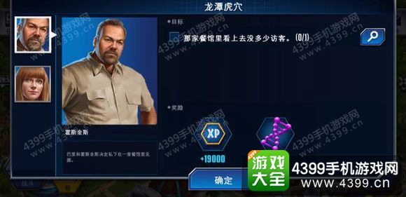 侏罗纪世界手游
