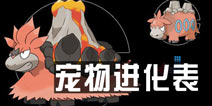 口袋妖怪漆黑的魅影精灵进化表 进化等级大全