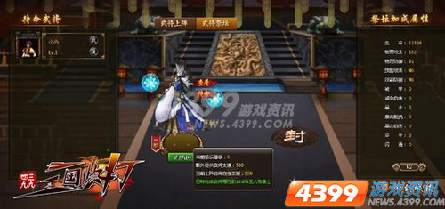 4399三国快打 开启全新武将祭坛玩法