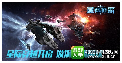 星际征霸公测火爆炮轰更猛