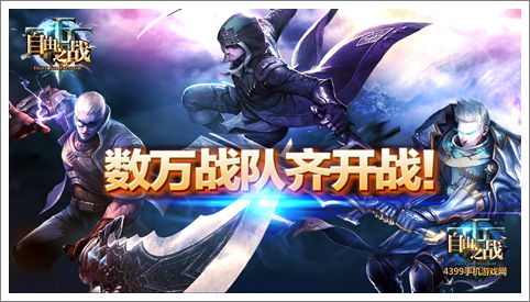 自由之战FPL官方选拔赛 数万战队齐聚
