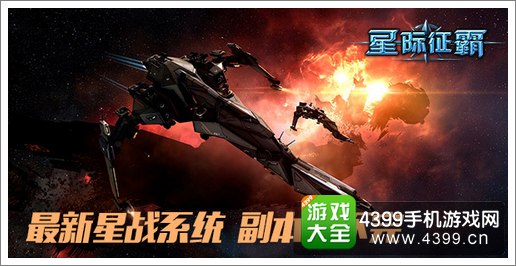 星际征霸公测火爆炮轰更猛