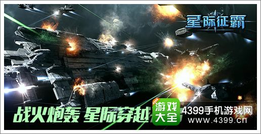 星际征霸公测火爆炮轰更猛