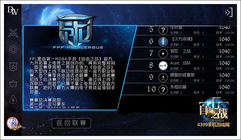 自由之战FPL官方选拔赛 数万战队齐聚