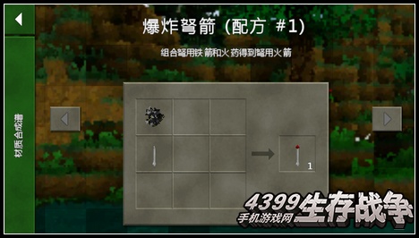 生存战争爆炸弩箭怎么做