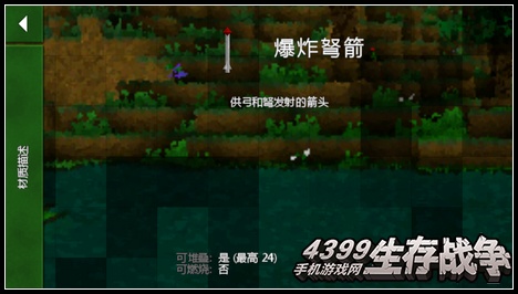 生存战争弩箭怎么做