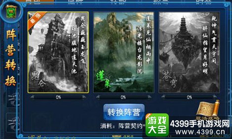 天天爱仙侠转阵营